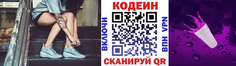 купить   Верхний Тагил  Кодеин Purple Drank 